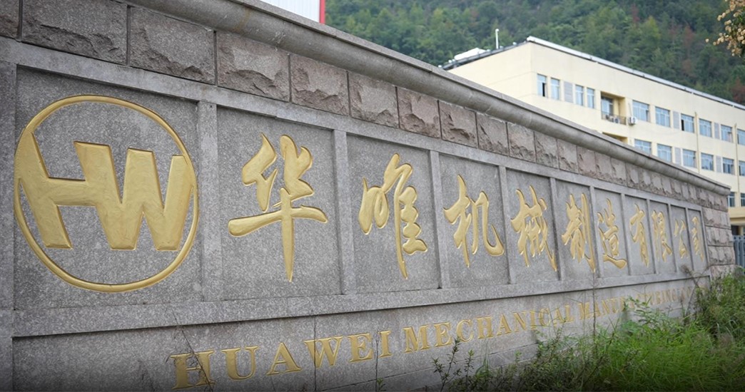 熱烈祝賀華唯機(jī)械網(wǎng)站上線(xiàn)服務(wù)！